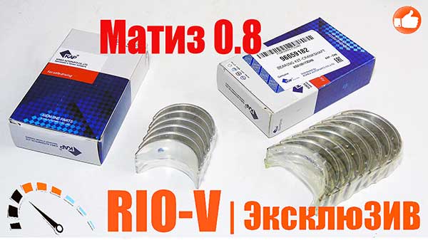 Фото Вкладыши Матиз 0.8 шатун 0.25 KAP