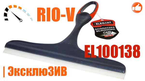 Водосгон Elegant EL 100 138 22 см в интернет-магазине RIO-V