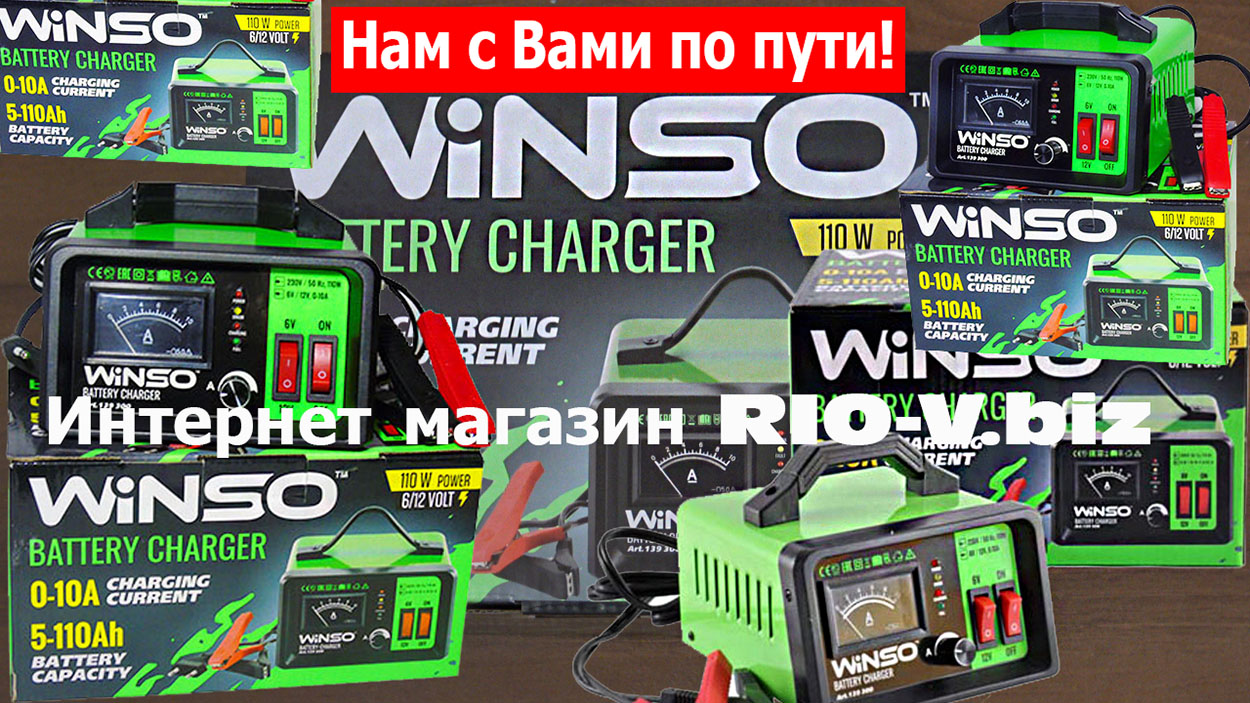 Зарядное устройство Winso 6 12B 10A