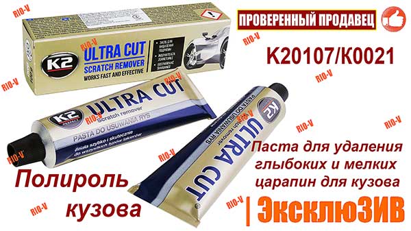 Фото Полироль кузова Ultra Cut 100 гр K-2