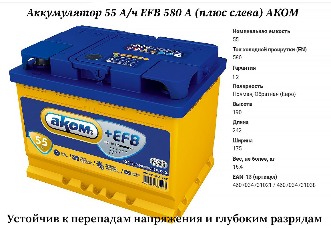 Фото АКБ  55VL АКОМ EFB (L+) (1) (пт 580)(242х175х190) RIOV