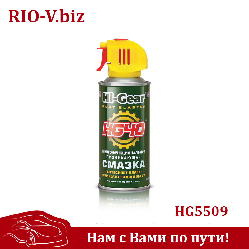 Многофункциональная проникающая смазка HG40,HG5509 / 140 г (аэрозоль)