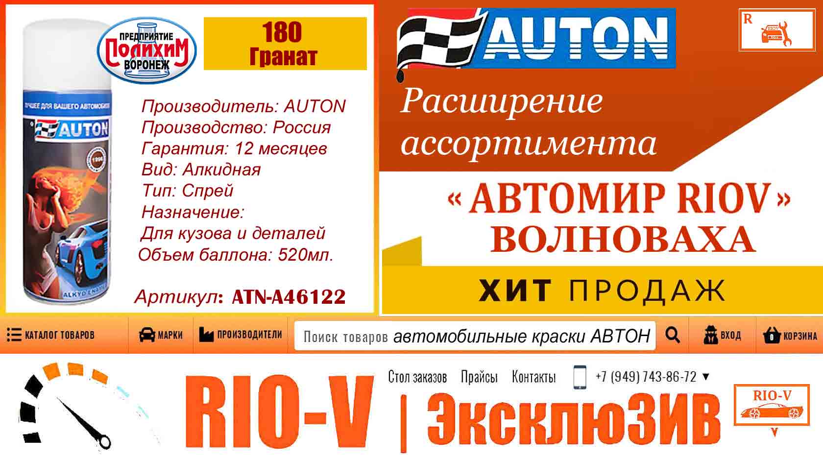 Фото Авто Краска АВТОН 180 Гранат алкидная аэрозоль