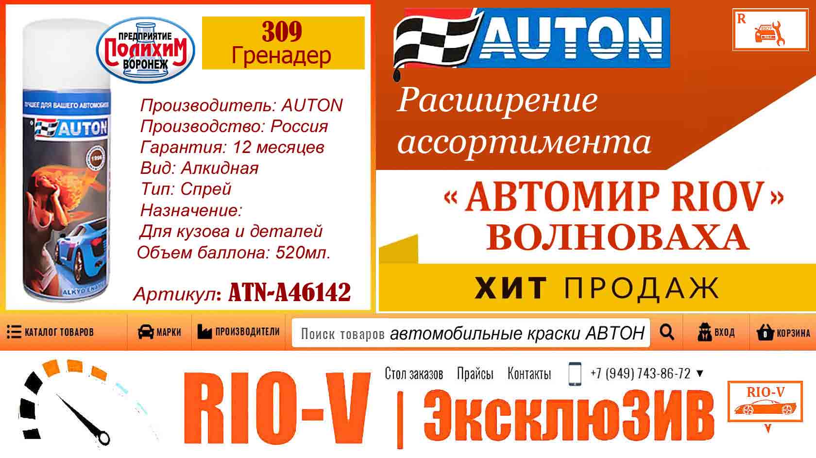 Фото Авто Краска АВТОН 299 Такси Жёлтая алкидная аэрозоль