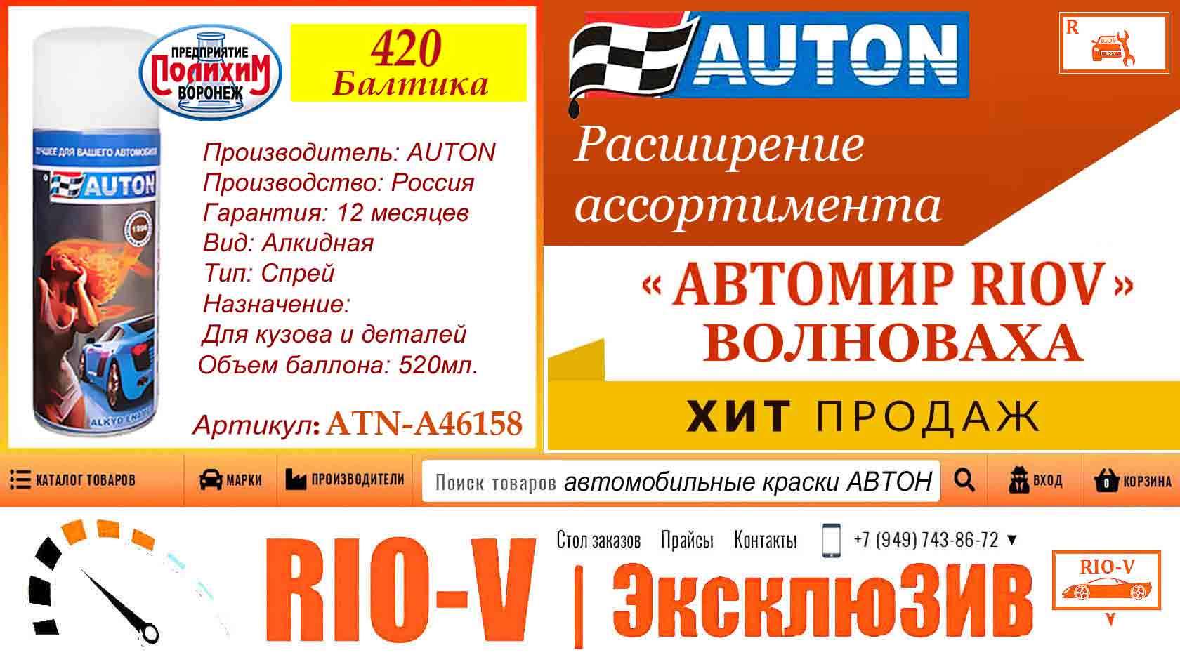 Фото Краска AUTON 420 Балтика автоэмаль алкидная аэрозоль 520 мл