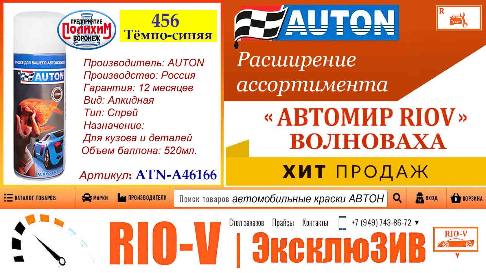 Фото Авто Краска АВТОН 456 Тёмно-синяя алкидная аэрозоль