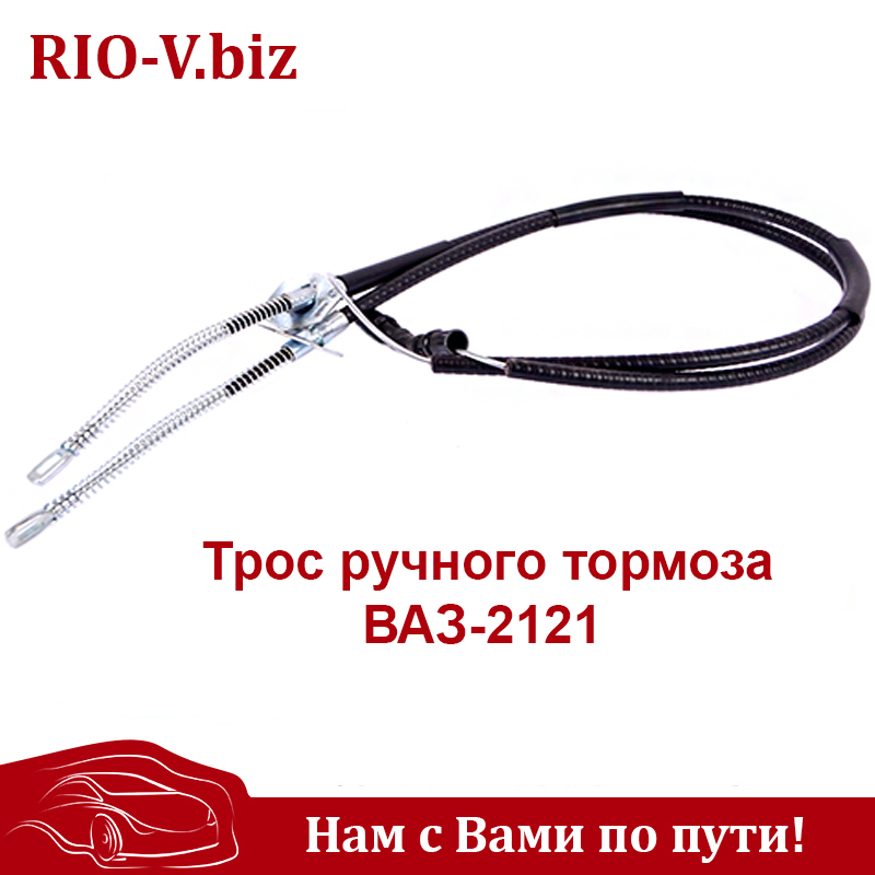 Трос ручного тормоза ВАЗ-2121 АВТОПАРТНЕР ВАЗ-2121-3508180 НИВА