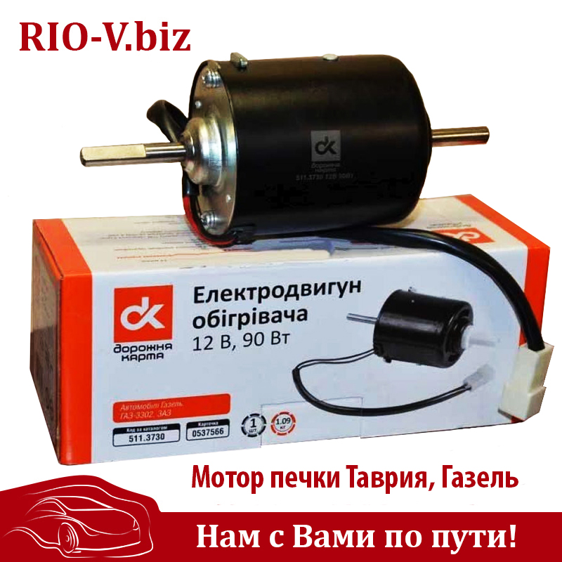 Мотор печки Таврия, Газель голый ДК,511.3730