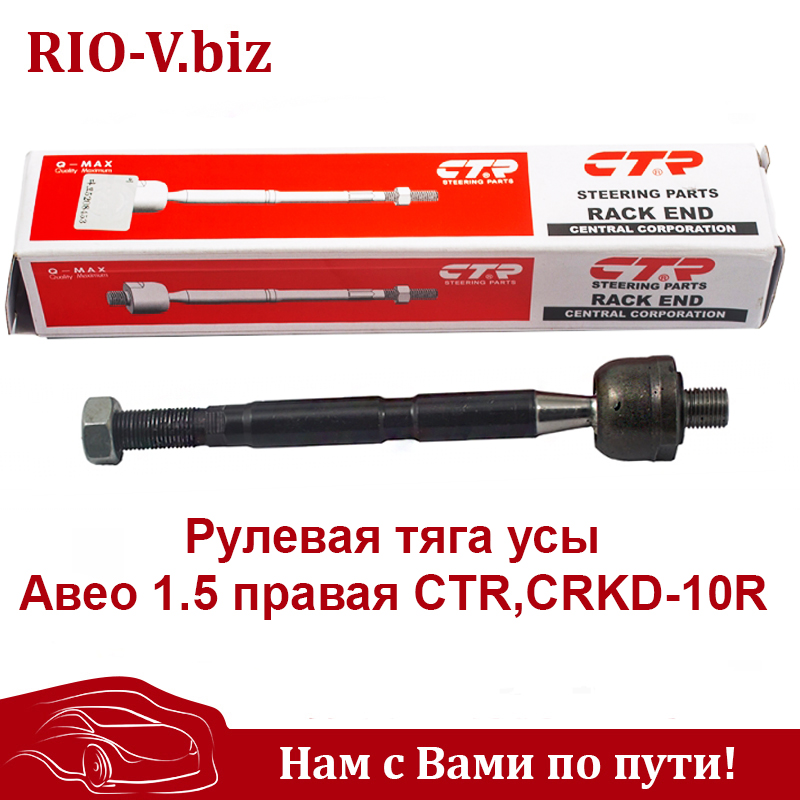 Фото Рулевая тяга усы Авео 1.5 правая CTR в RIO-V