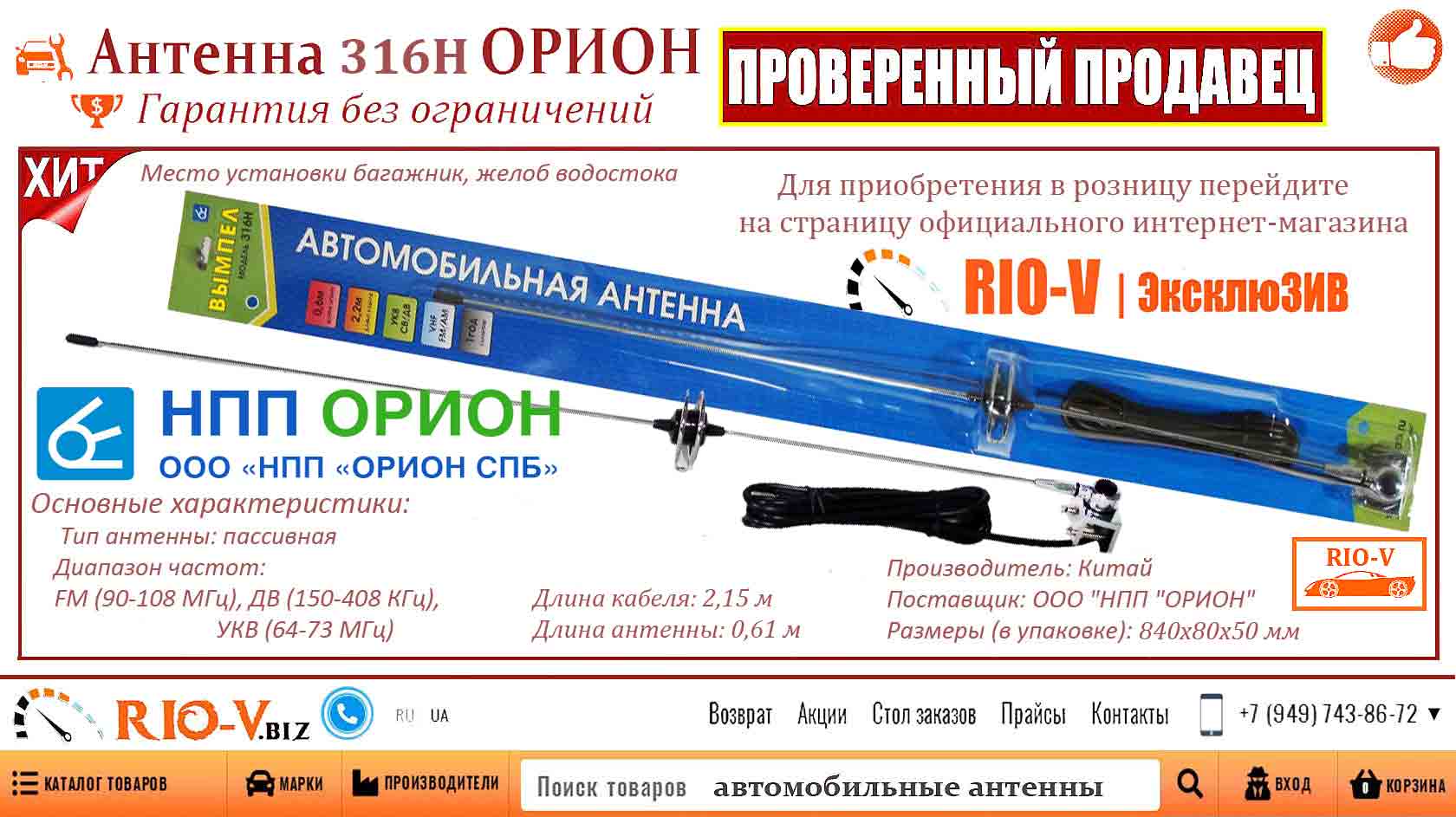 Фото antenna 316n na zhyolob 64sm orion