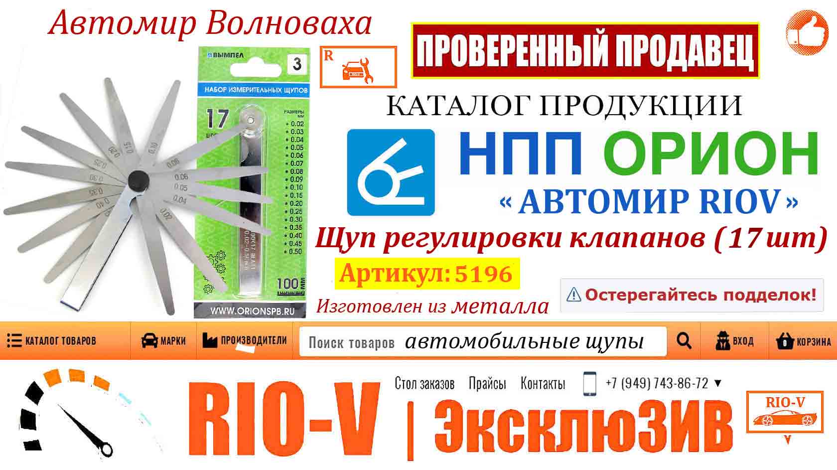 Фото shhup-regulirovki-klapanov-№3-0.02-0.50-mm-17-sht-orіon