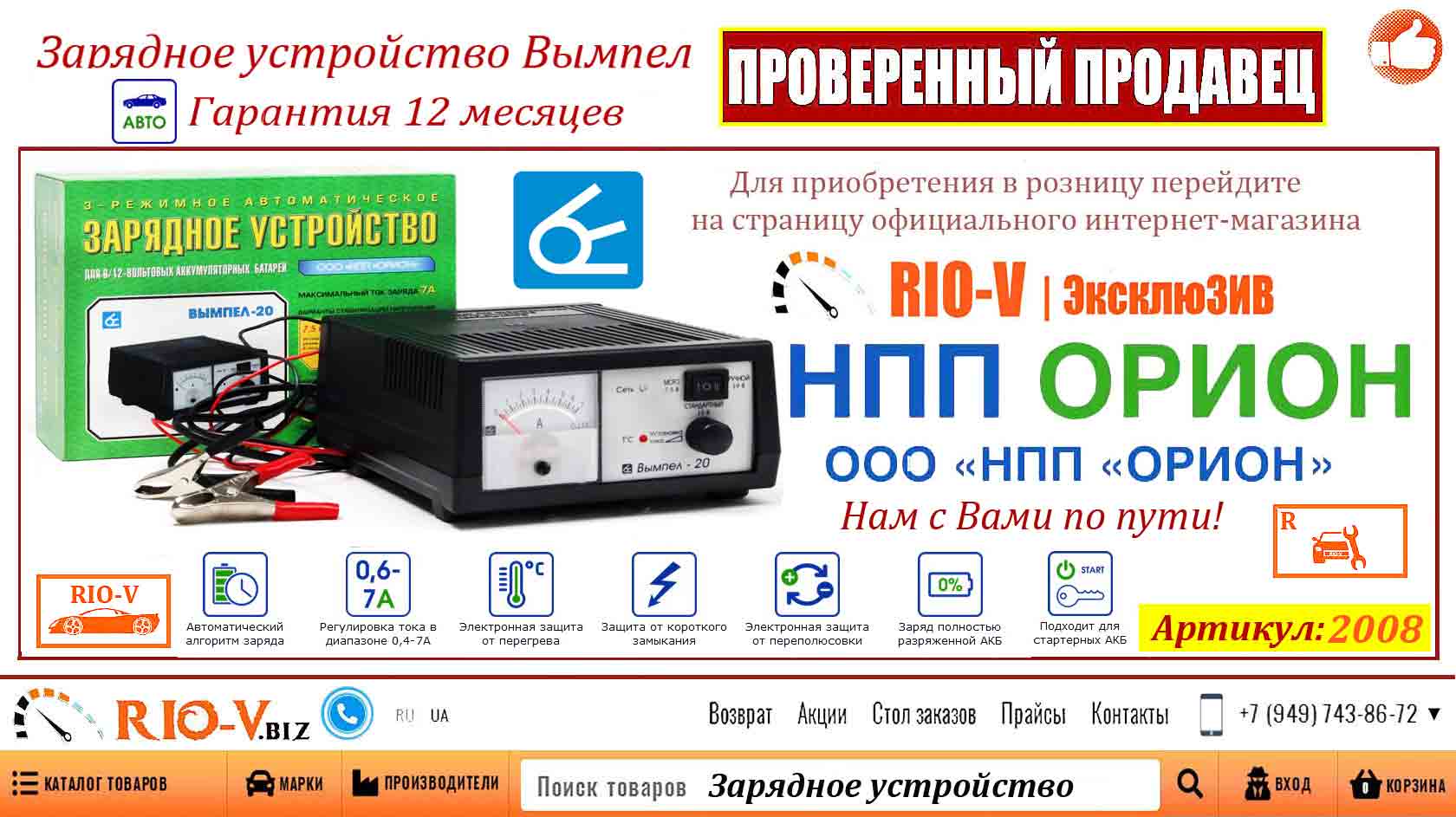 Фото Зарядное устройство 12V 7A импульс авто мото Вымпел-20 с ручной регулировкой Орион