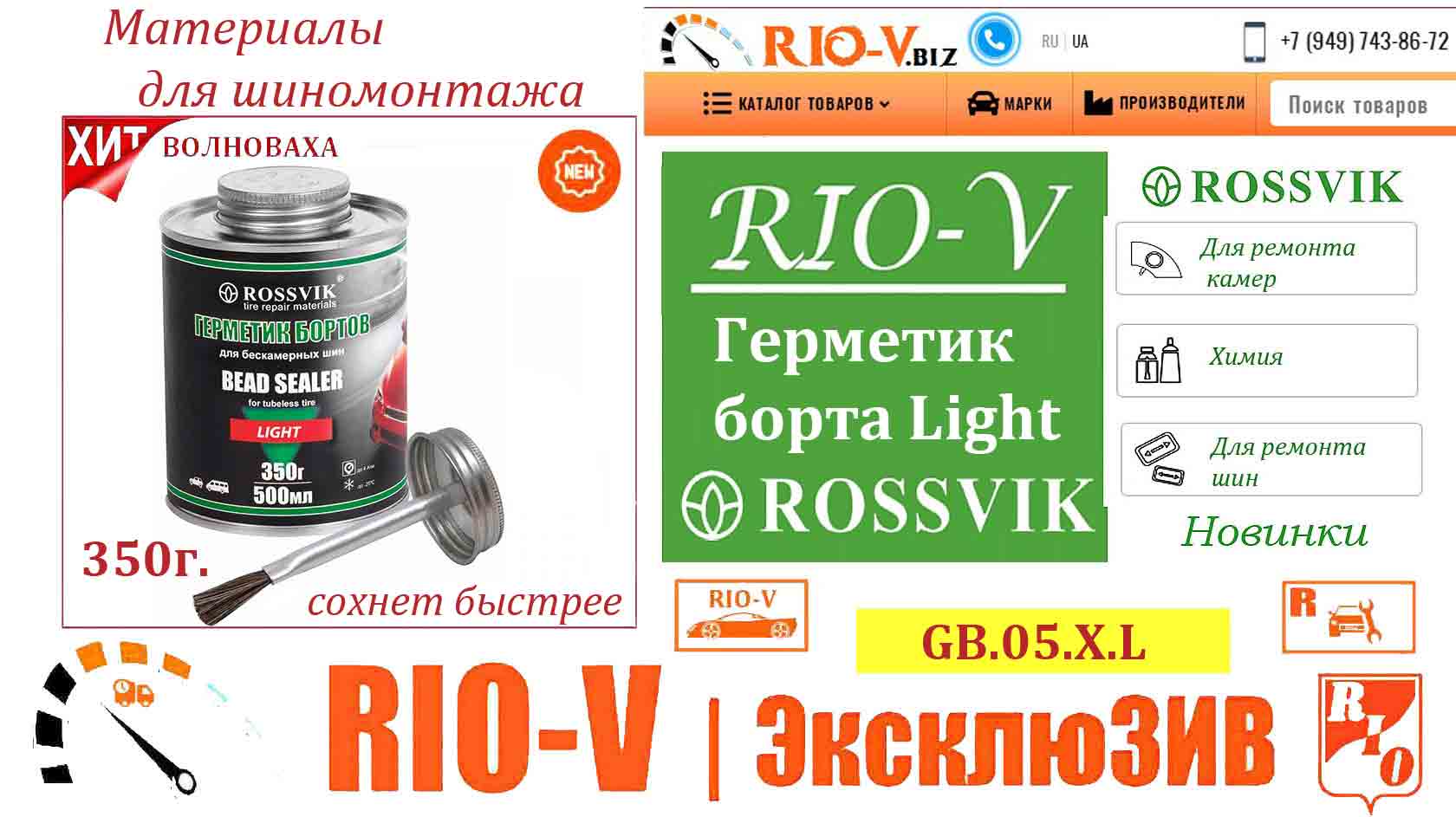 Фото germetik-borta-light-500-ml-banka-s-kistyu-rossvik2023