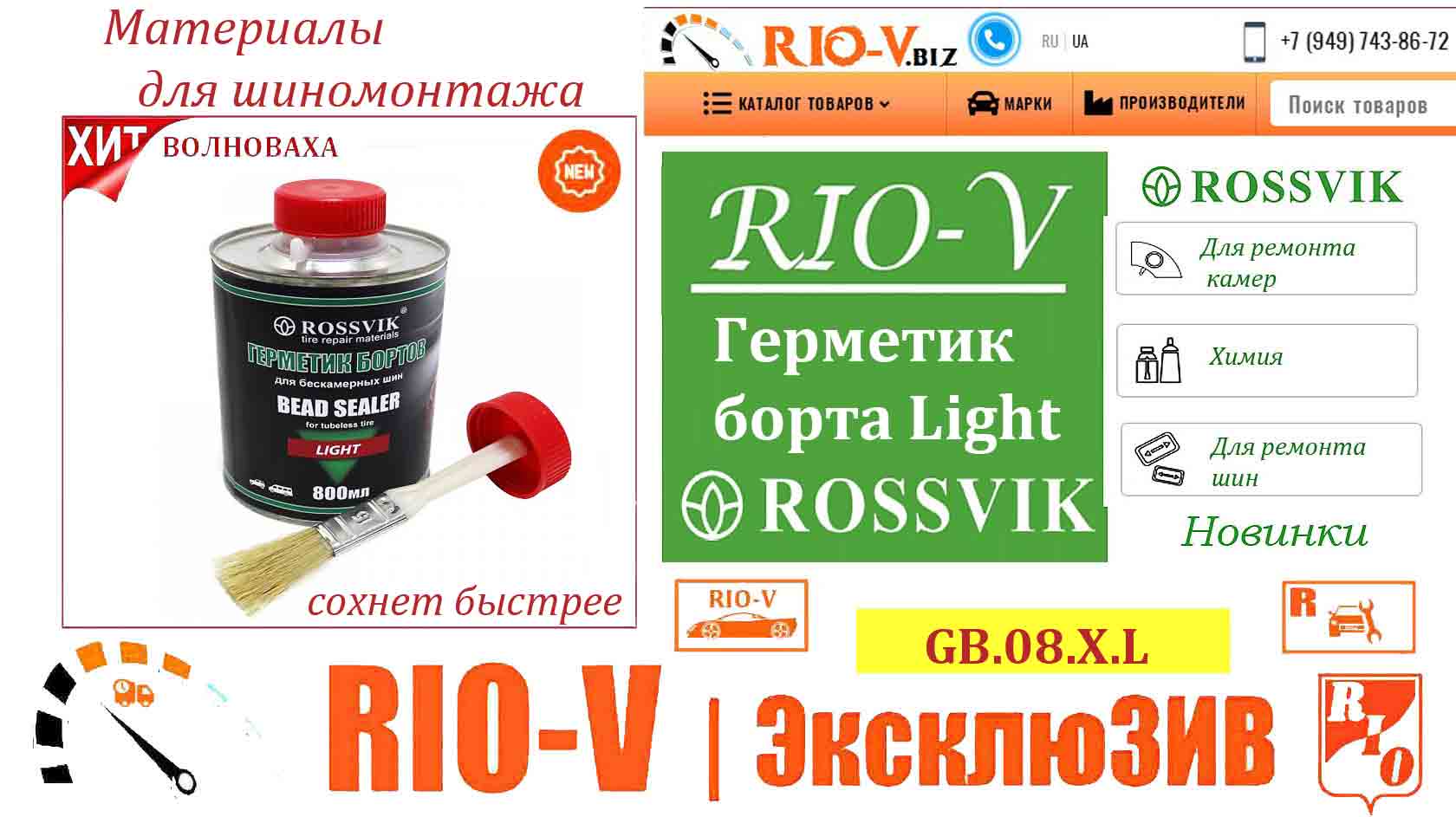 Фото germetik-borta-light-800-ml-banka-s-kistyu-rossvik2023