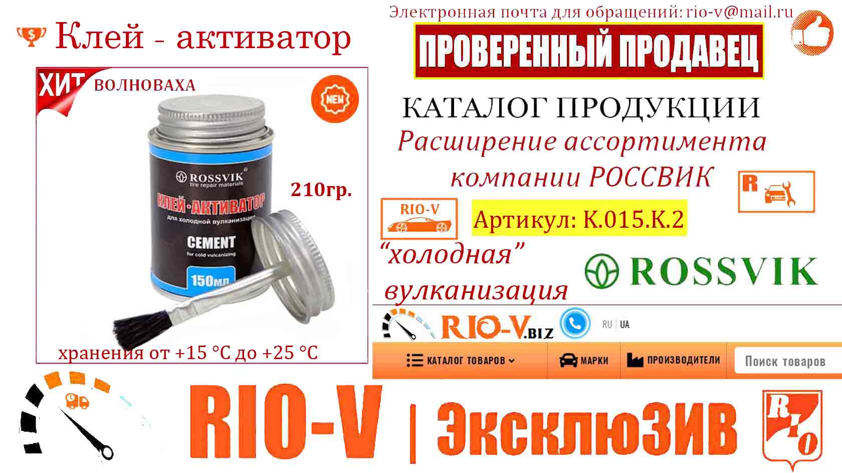 Фото klej-aktivator-150ml-banka-s-kistyu-k015k2-rossvik