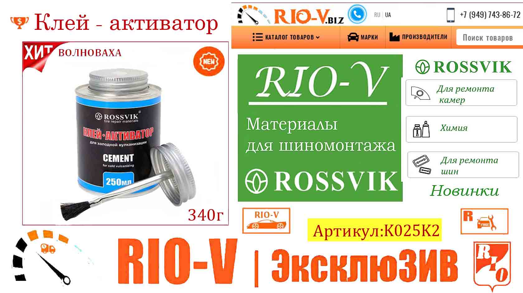 Фото klej-aktivator-250ml-banka-s-kistyu-k025k2-rossvik