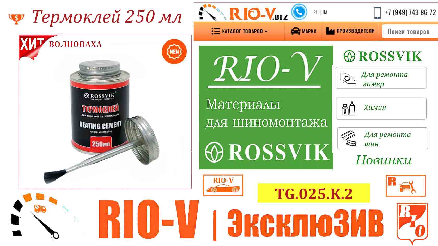 Фото termoklej-250-ml-banka-s-kistyu-rossvik2023