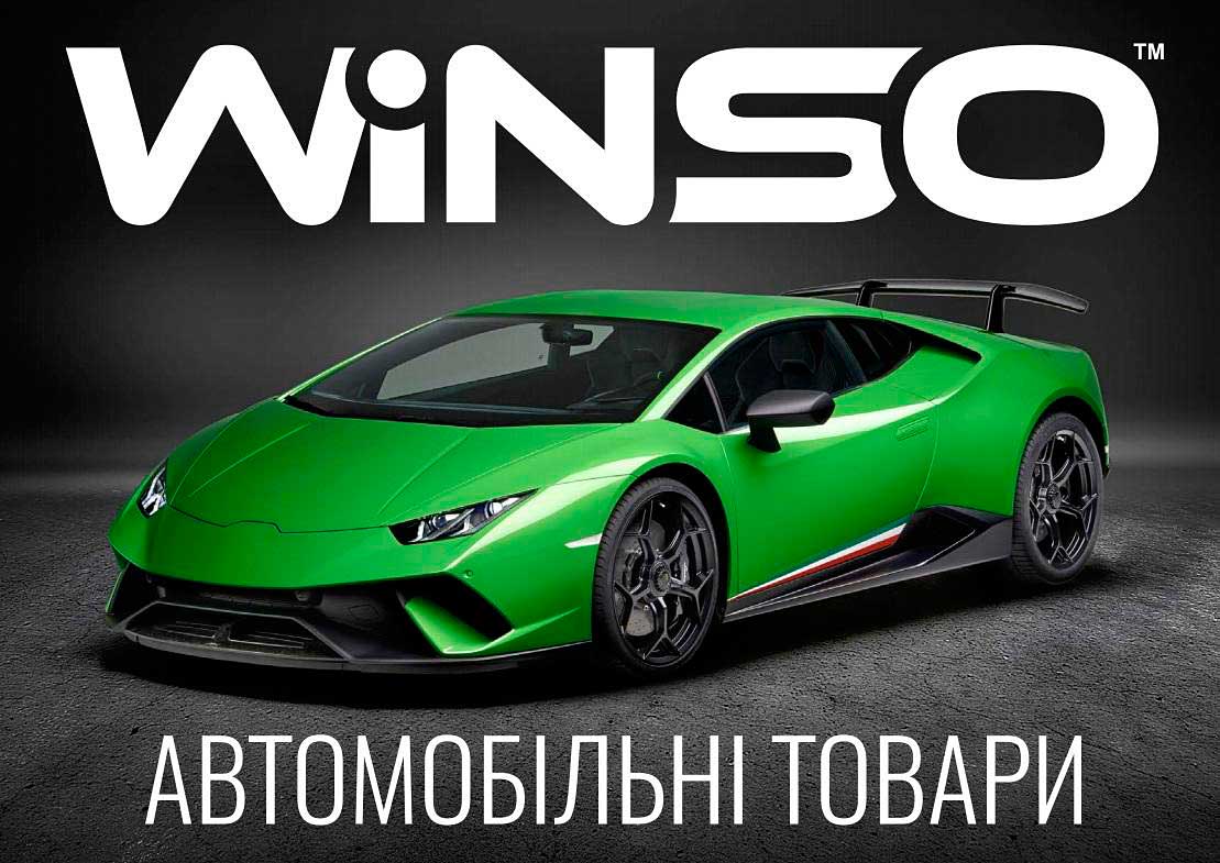 Фото Winso | Новость «РИО-В» (сеть торгово-оптовых продаж) | Сайт ТОП «RIO-V» в Волновахе 