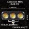 Діодна фара з STG 3LED-30W-WY комплект 2 шт NTS