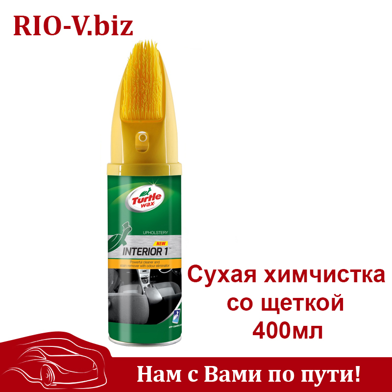 ОЧИСНИКИ ОББИВКИ САЛОНУ TURTLE WAX УНІВЕРСАЛЬНИЙ З щіткою АЕРОЗОЛЬ 400МЛ