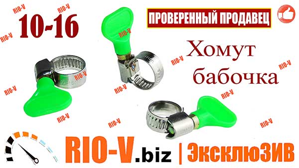 Фото Затиск (кліп метелика) 10-16 W2 9mm з пластиковою ручкою