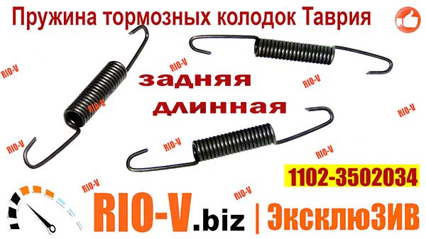 aJNJ Пружина гальмівних колодок Таврія зад довжин Україна