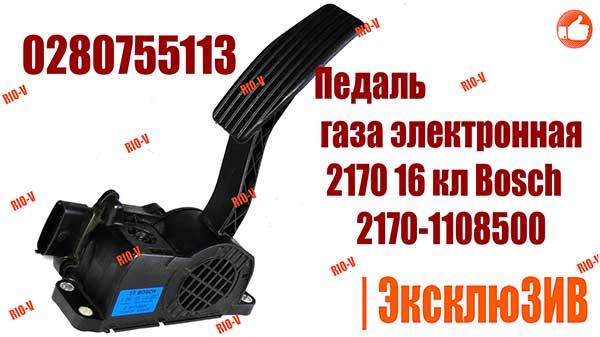 Фото Педаль газу електронна 2170 16 кл Bosch 2170-1108500