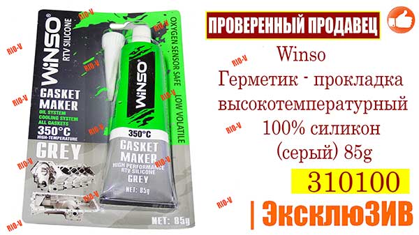 Фото Winso Герметик прокладка високотемпературна 100% силікон | Автозапчастини РІОВ