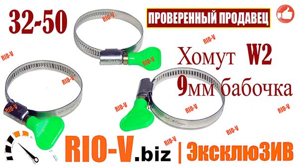 Фото Затиск (кліп метелика) 32-50 W2 9mm з пластиковою ручкою