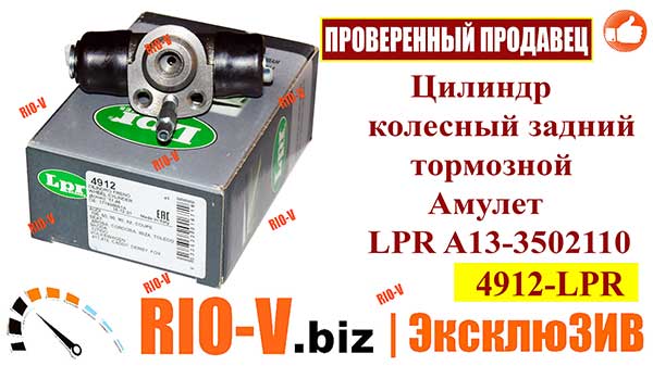 Фото Циліндр колісний задній гальмівний Амулет LPR A13-3502110