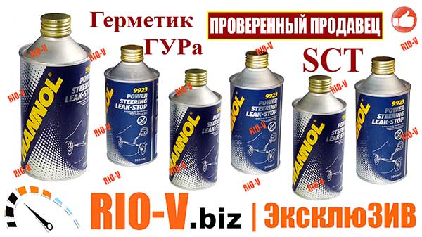 Фото Герметик GUR підсилювач рульового витік стоп 300 мл MANNOL 9923 SCT | RIO-V