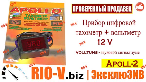 Фото Прилад цифровий тахометр + вольтметр 12 V Apollo