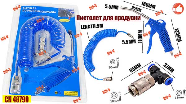 Фото Пістолет продувний зі шлангом КНР CN 48790