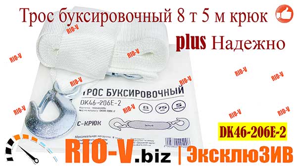 Фото Трос буксирувальний 8 т 5 м гачок ДК plus Надійно