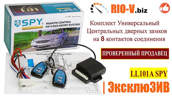 Фото Багатофункціональний центральний замок контролер-блок з пультом 8 конт SPY