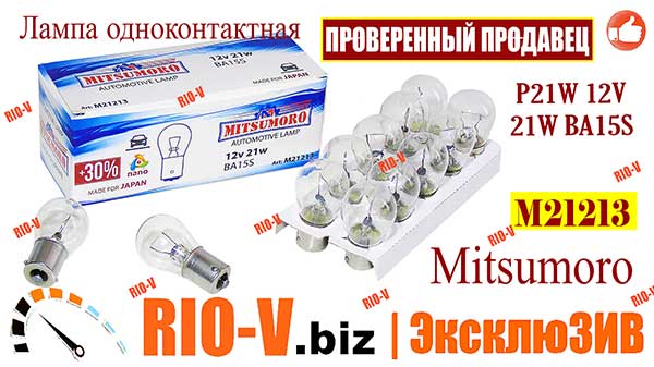 Фото Автомобільна авто лампочка MITSUMORO одноконтактна жовта P21W 12V 21W BA15S