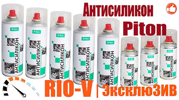 Фото Антисилікон 150 мл універсальний аерозольний обезжириватель Piton