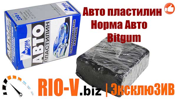 Фото Авто пластилін 300 г Норма Авто Bitgum 