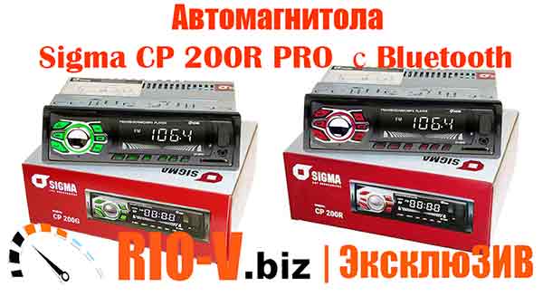 Автомагнітола Sigma CP 200R PRO BT RIO-V