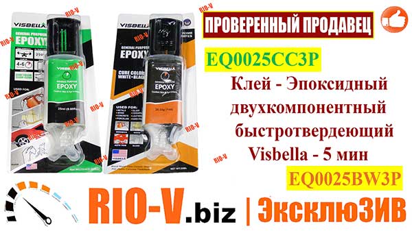 Фото Клей вухкомпонентний універсальний епоксидний 25 гр шприц Visbella | Автозапчастини РІОВ