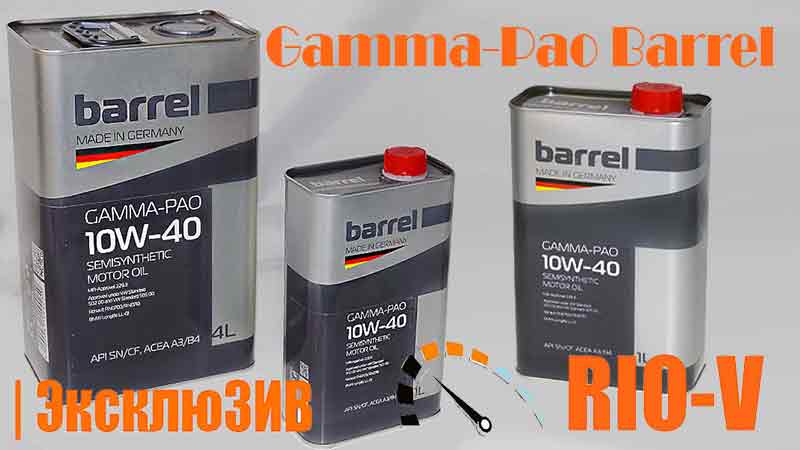 Масло 10W-40 1л Gamma-Pao Barrel RIO-V