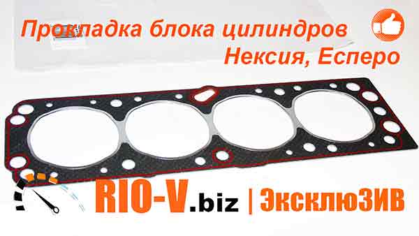 Прокладка блоку циліндрів Нексія, Есперо 1.5 16V БЦМ