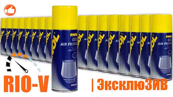 Все про фільтри нульового опору - 415/73 (996400) Просочення фільтра нульового опору SCT - MANNOL 9964 Air Filter Масло для повітряних фільтров➦ RIO-V