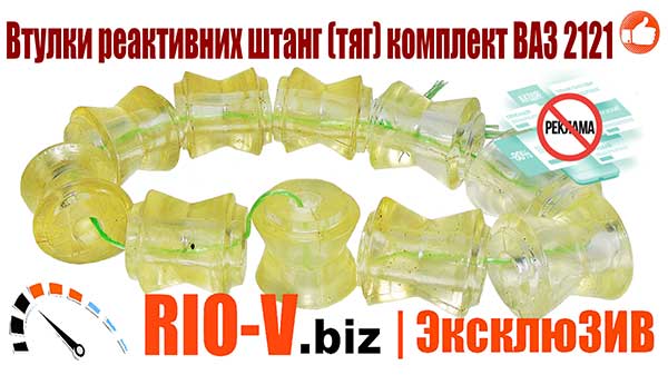 Фото Доступно → Сьогодні ⚙️ 2101-29119042-10 Втулки реактивних штанг (тяг) комплект ВАЗ 2121 Нива поліуретан 2121-29119042