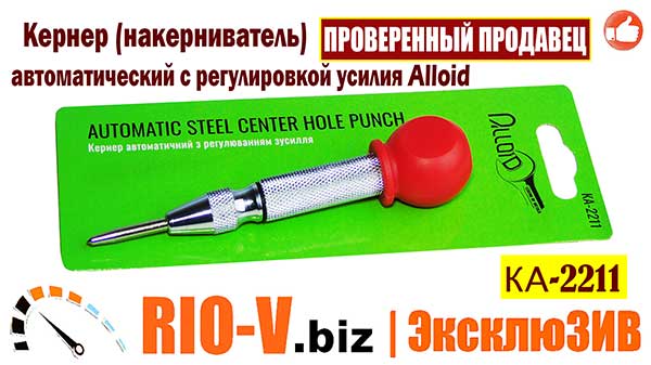 Фото Кернер (накернювач) автоматичний з регулюванням зусилля Alloid | Сьогодні купити в RIO-V.biz