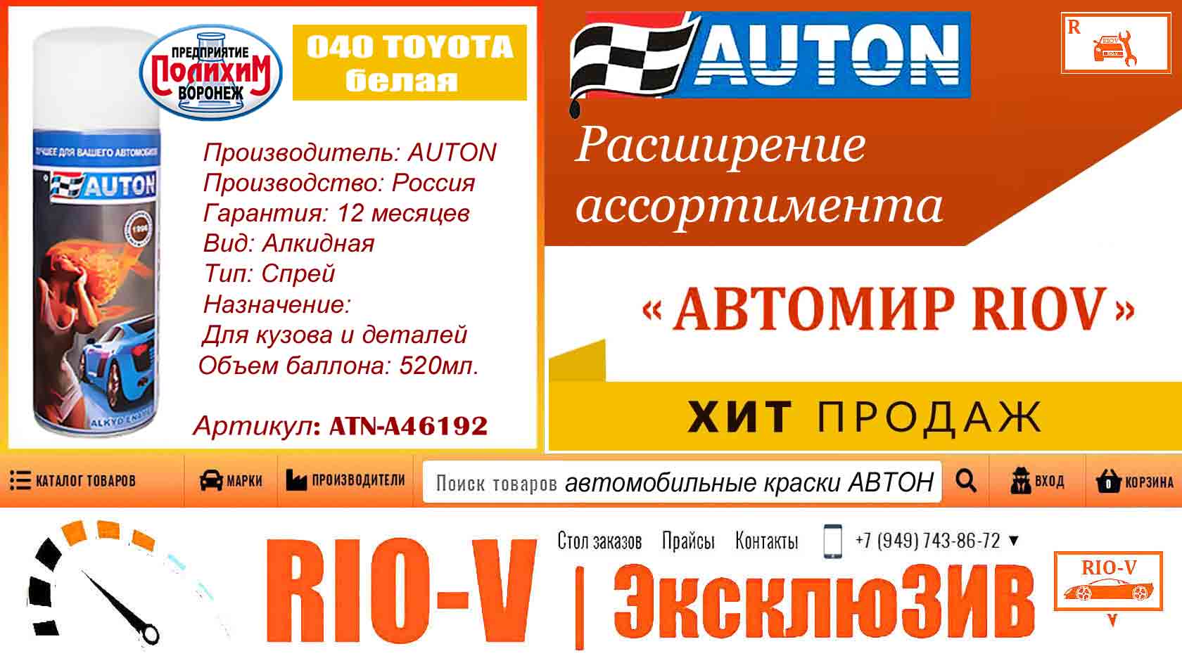 Фото Авто Фарба АВТОН 040 TOYOTA (Таета) біла алкідна аерозоль