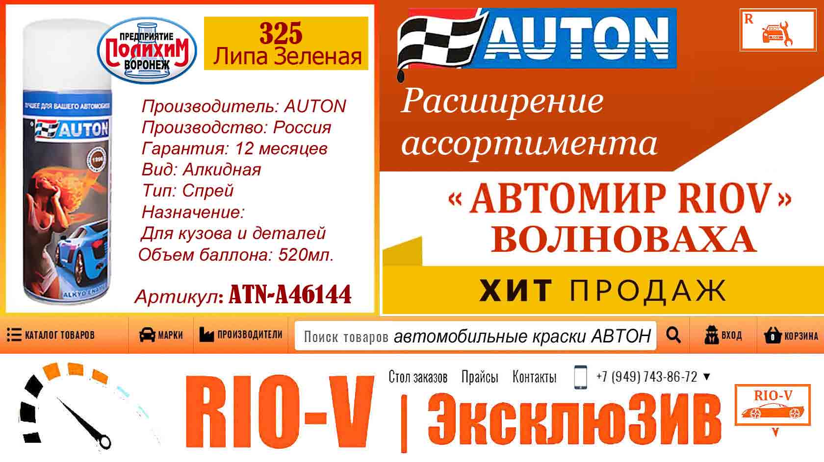 Фото Авто Фарба АВТОН 325 Липа Зелена алкідна аерозоль