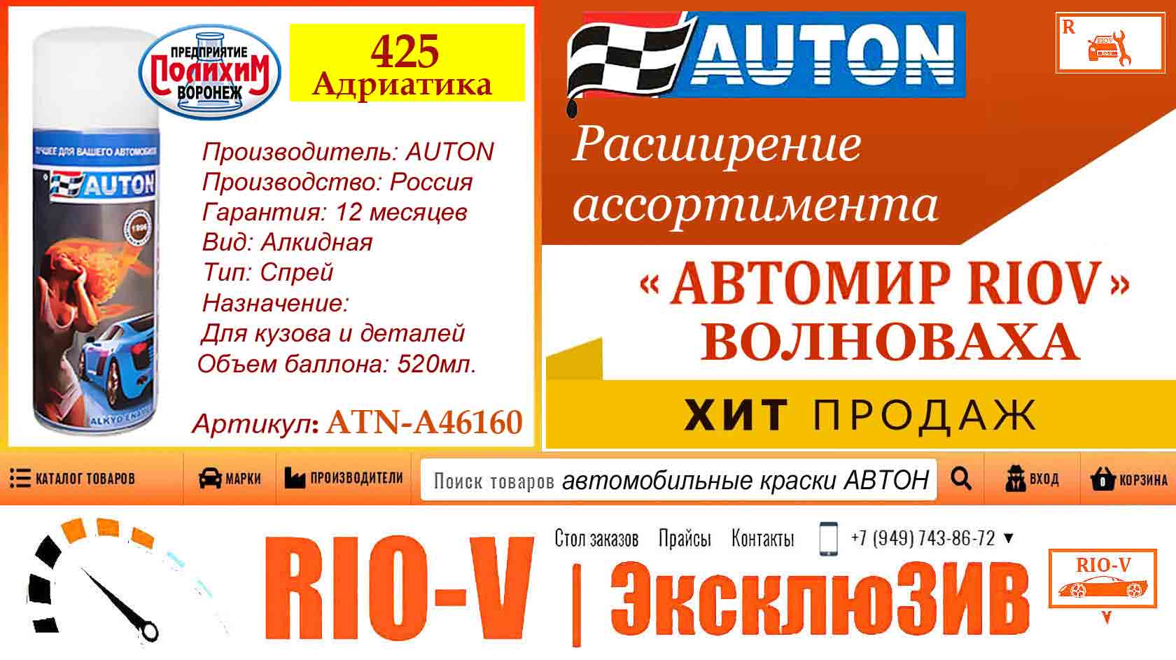 Фото Авто Фарба АВТОН 425 Адріатика алкідна аерозоль