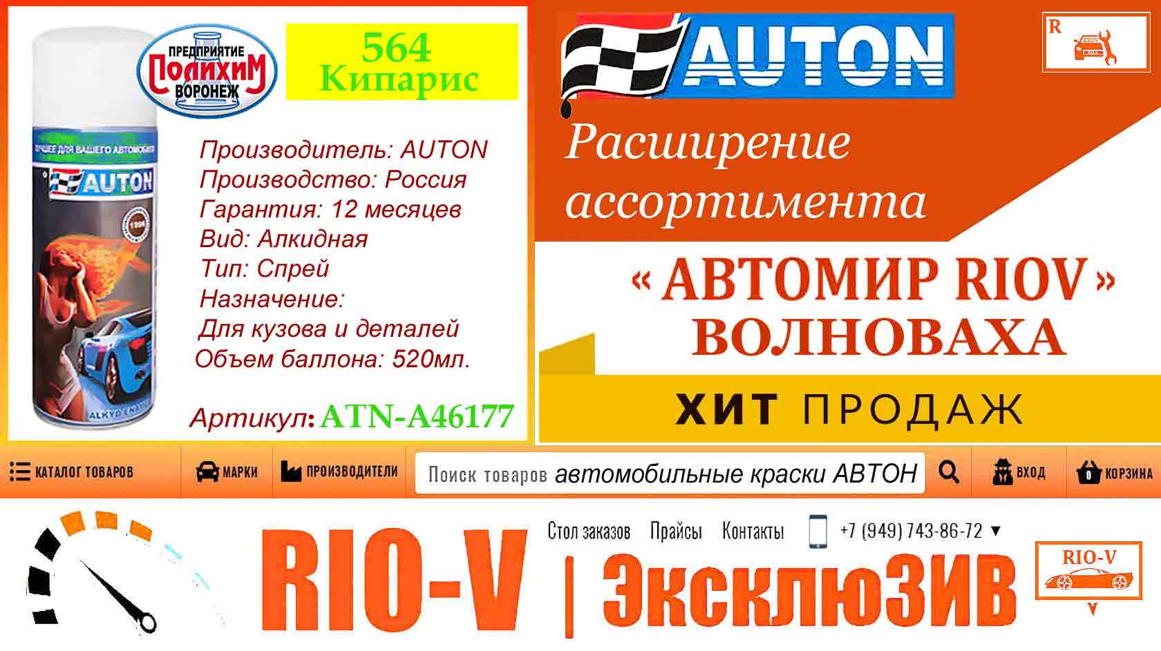 Фото Авто Фарба АВТОН 564 Кіпаріс алкідна аерозоль