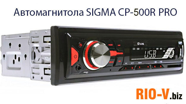 Фото Sigma CP500R PRO автомагнітола